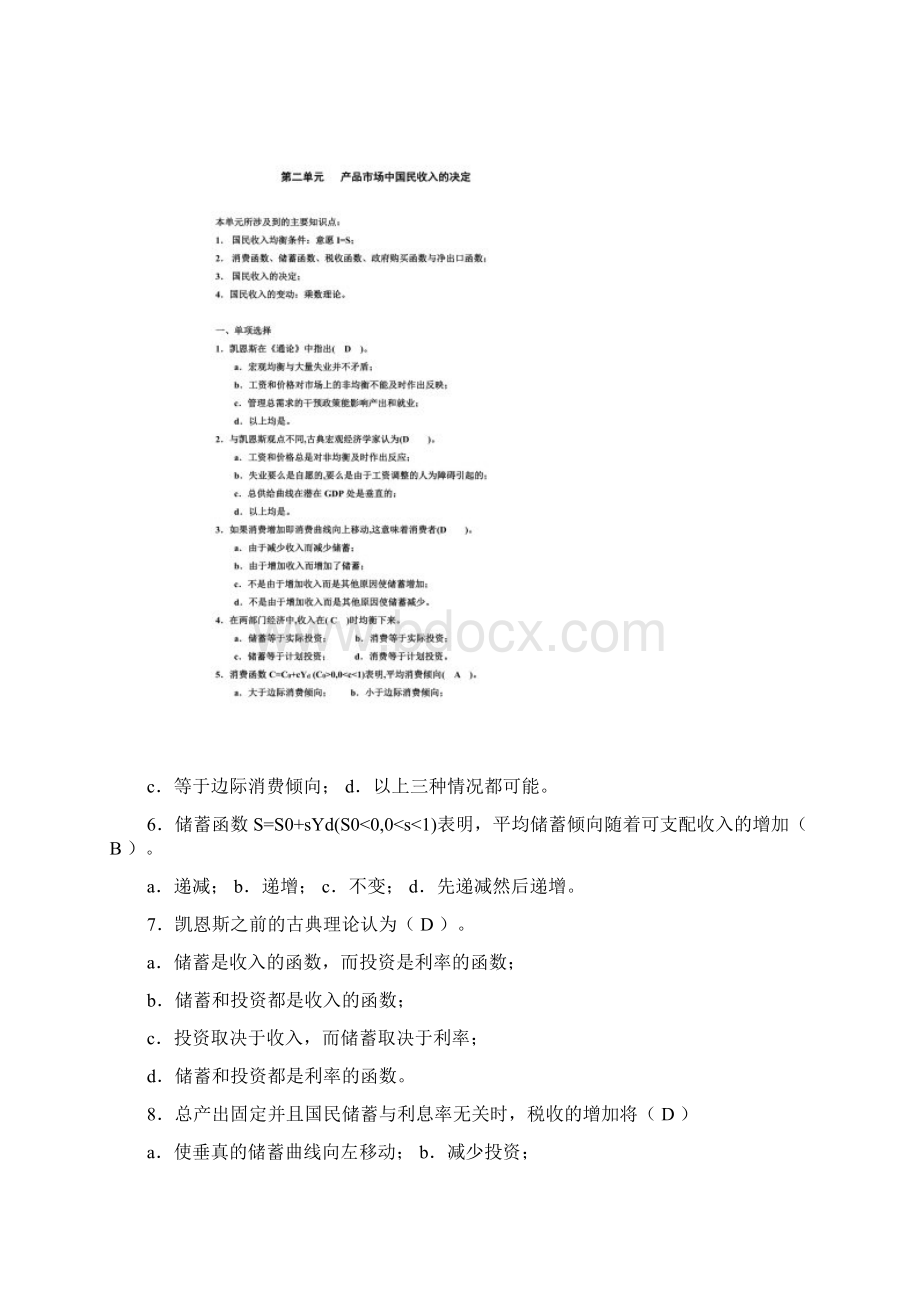 宏观经济学第二章习题及答案.docx_第2页