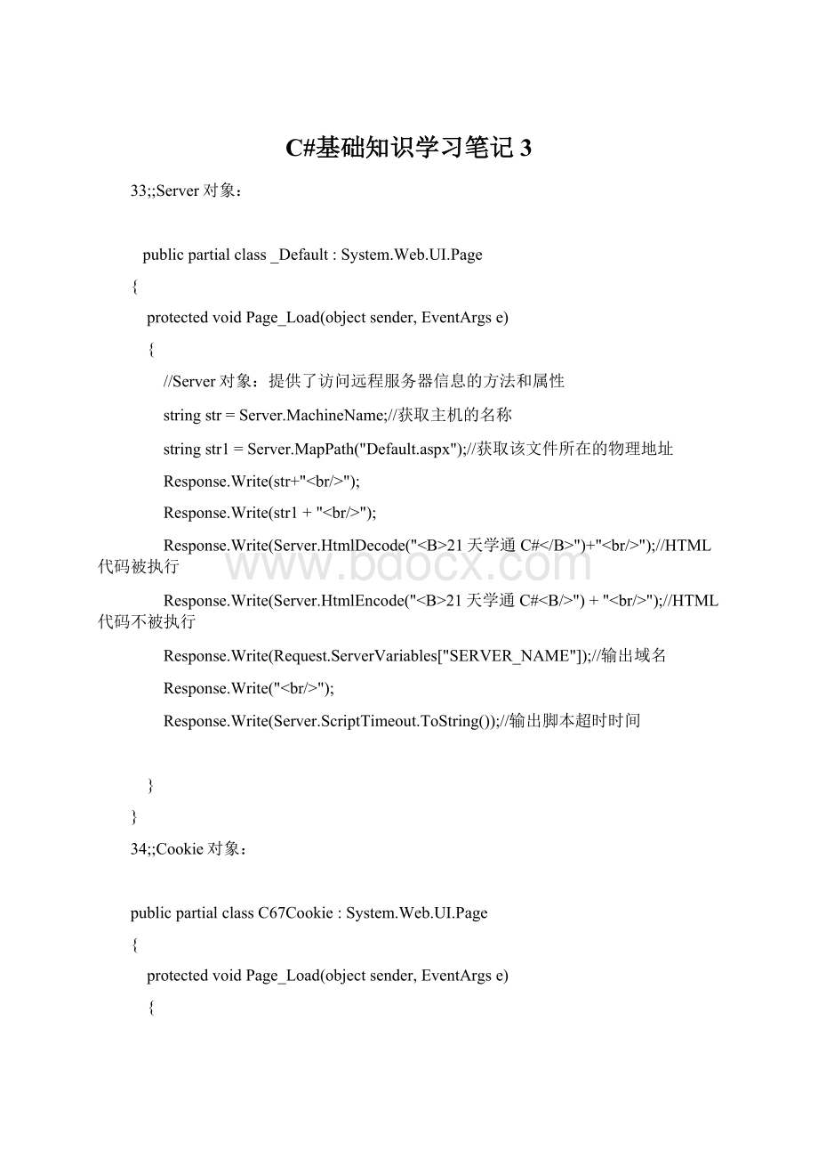 C#基础知识学习笔记3.docx