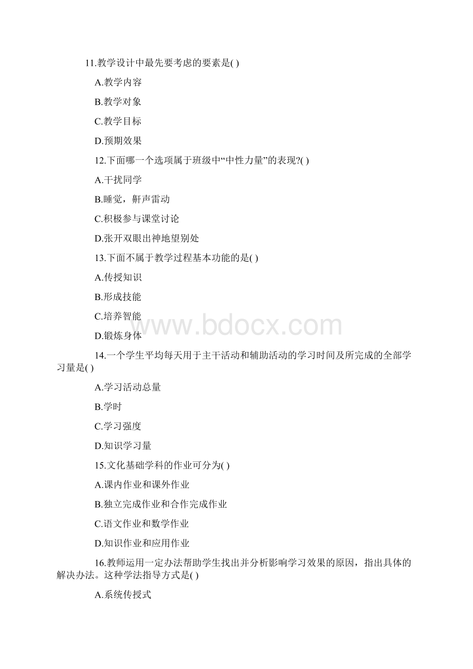 焦作博爱县事业单位考试试题.docx_第3页