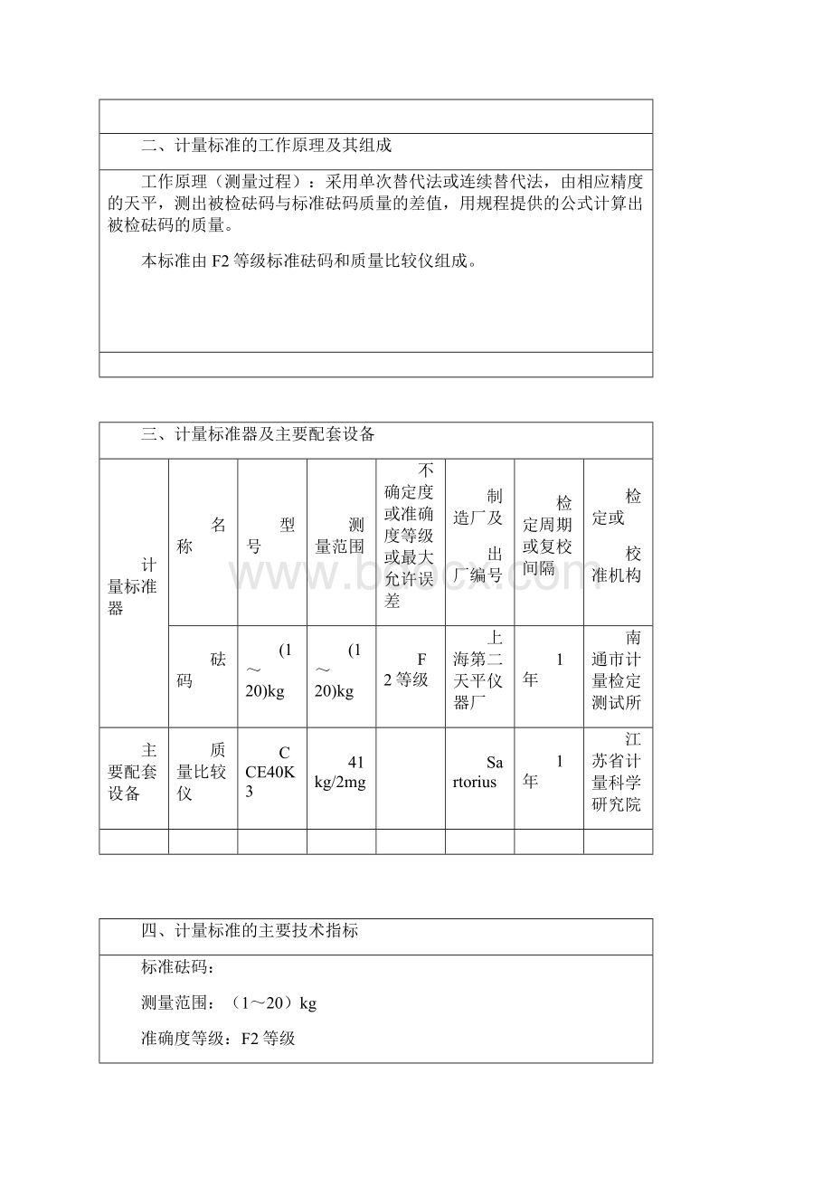 F2等级公斤组砝码标准装置技术报告.docx_第2页