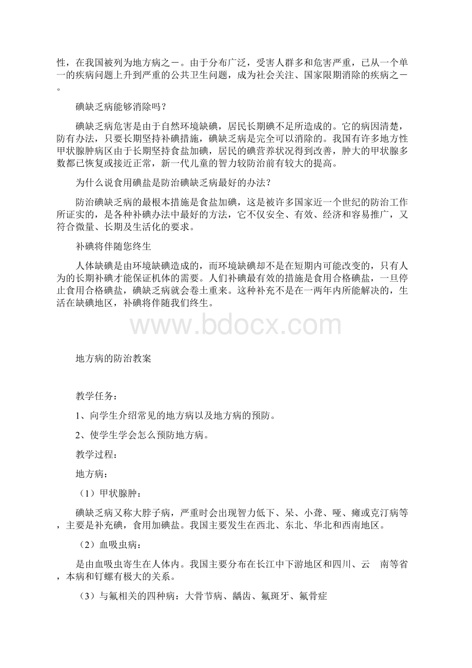 地方病防治教案.docx_第3页