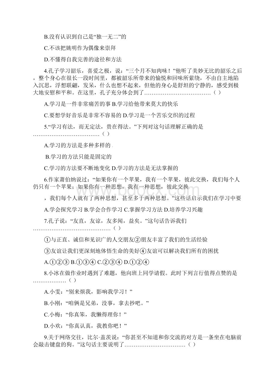 七年级社会与思品上学期期中联考试题.docx_第2页