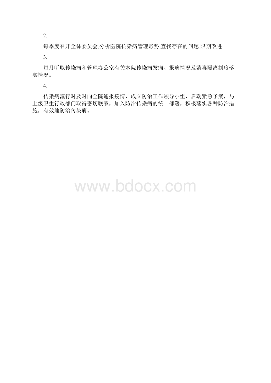 医院传染病管理委员会及工作制度与职责4doc.docx_第2页