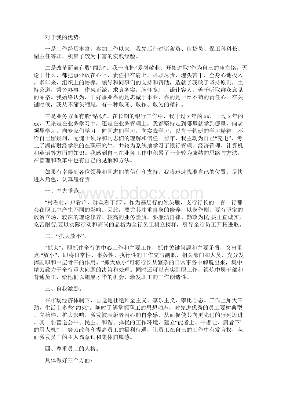 支行行长任职精选演讲稿.docx_第2页