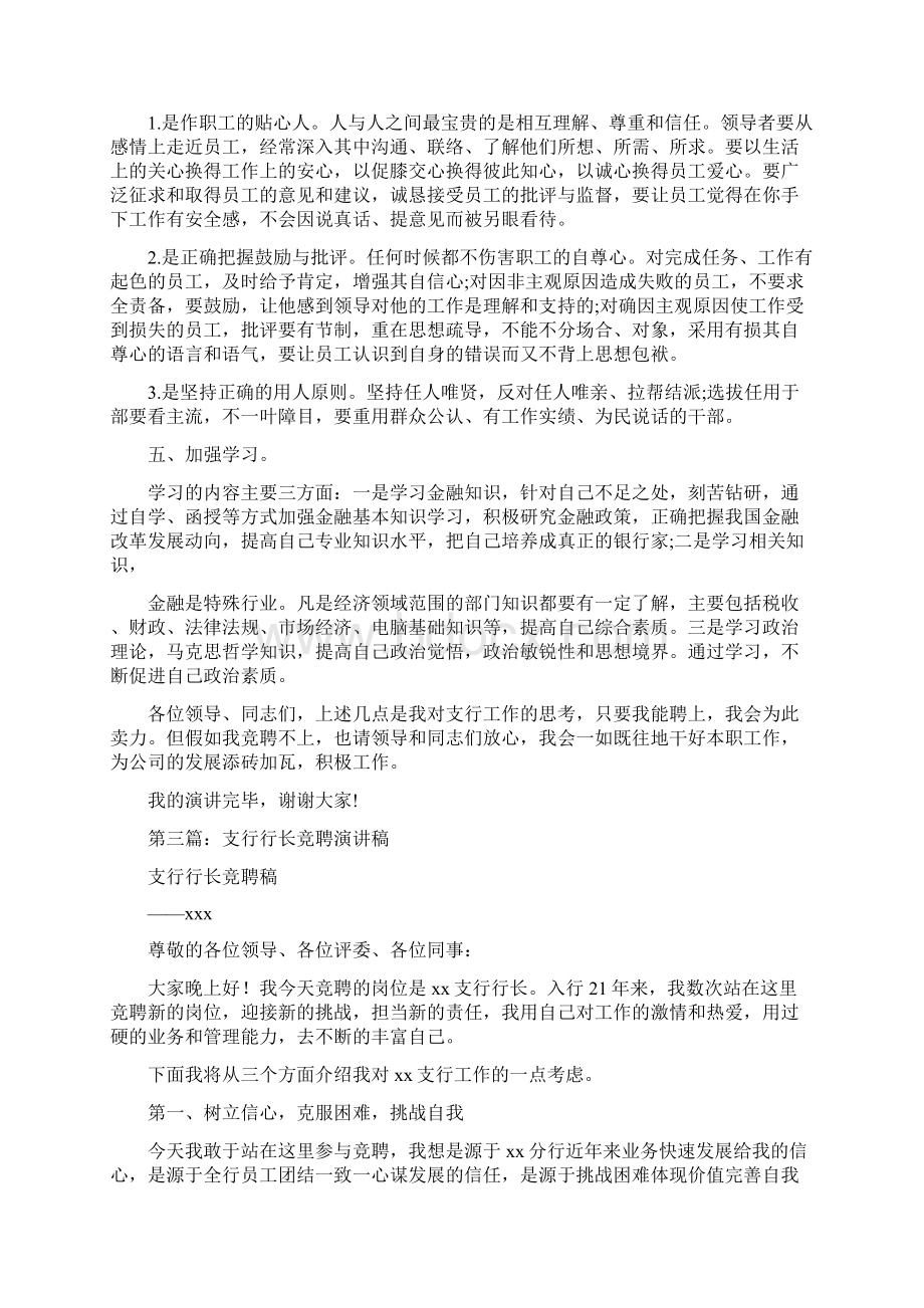 支行行长任职精选演讲稿.docx_第3页