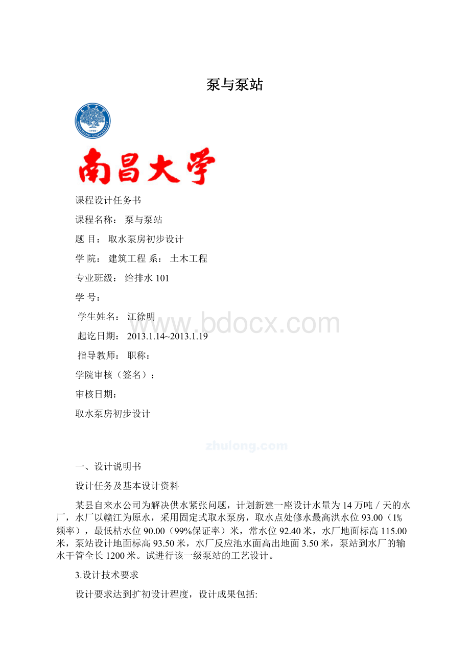 泵与泵站.docx