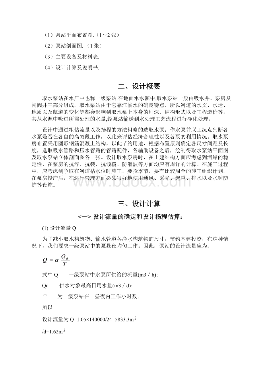 泵与泵站Word文件下载.docx_第2页