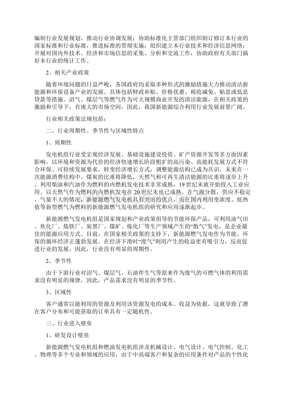 新能源燃气发电机组行业分析报告经典版.docx_第3页