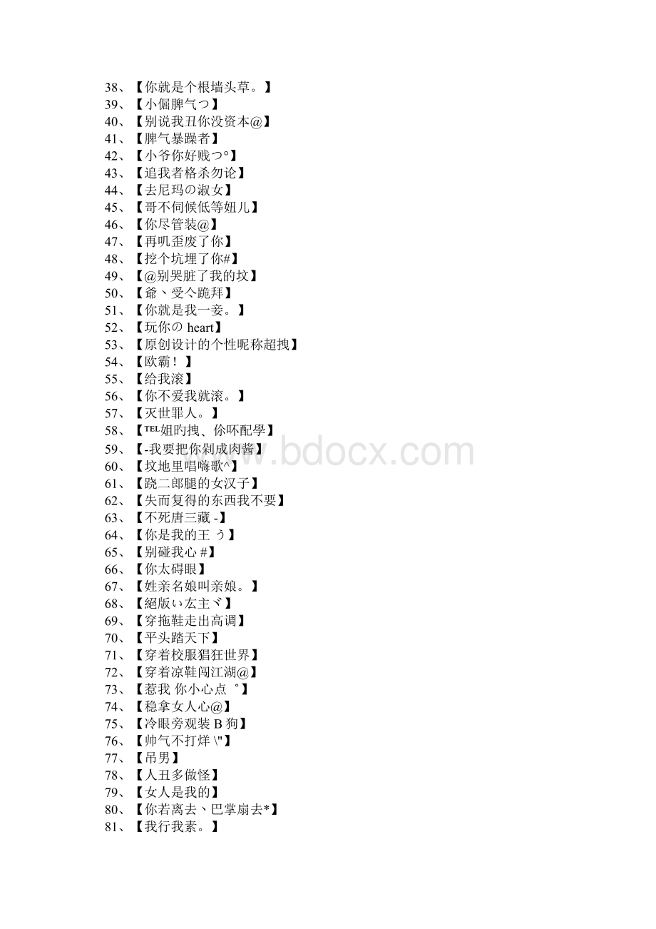 霸气的qq群名Word格式.docx_第2页