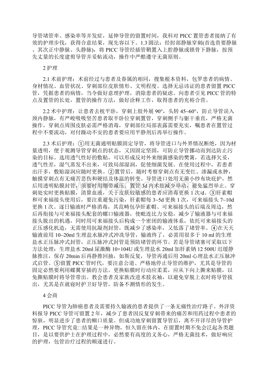 picc置管术文档格式.docx_第3页