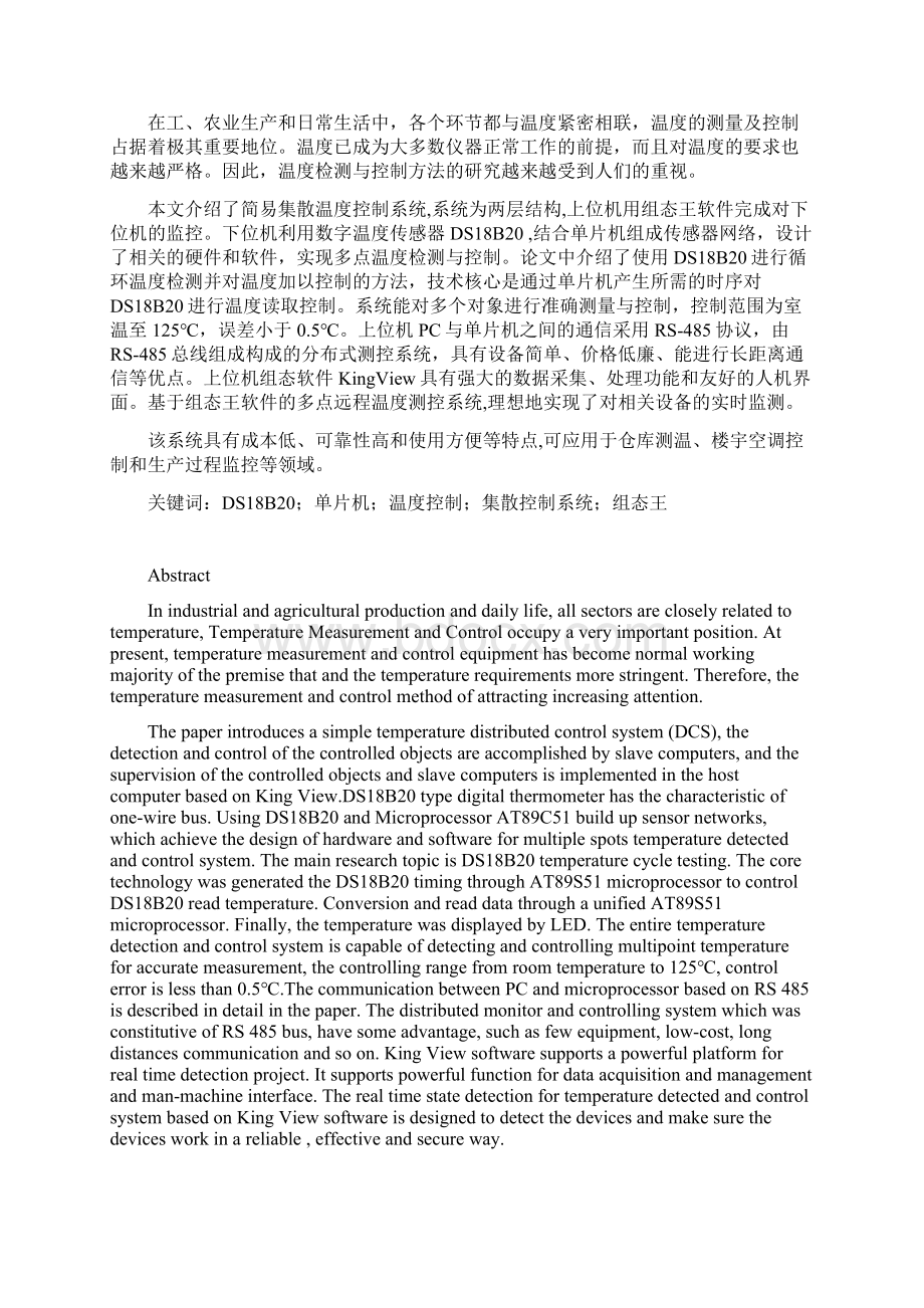 免积分单片机与组态王实现多点远程温控系统免积分.docx_第2页