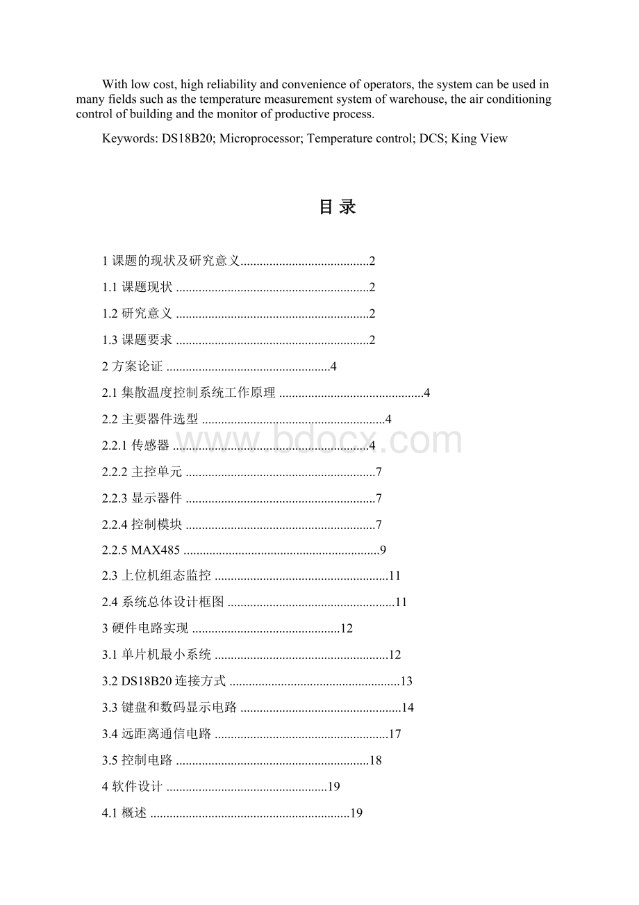 免积分单片机与组态王实现多点远程温控系统免积分.docx_第3页