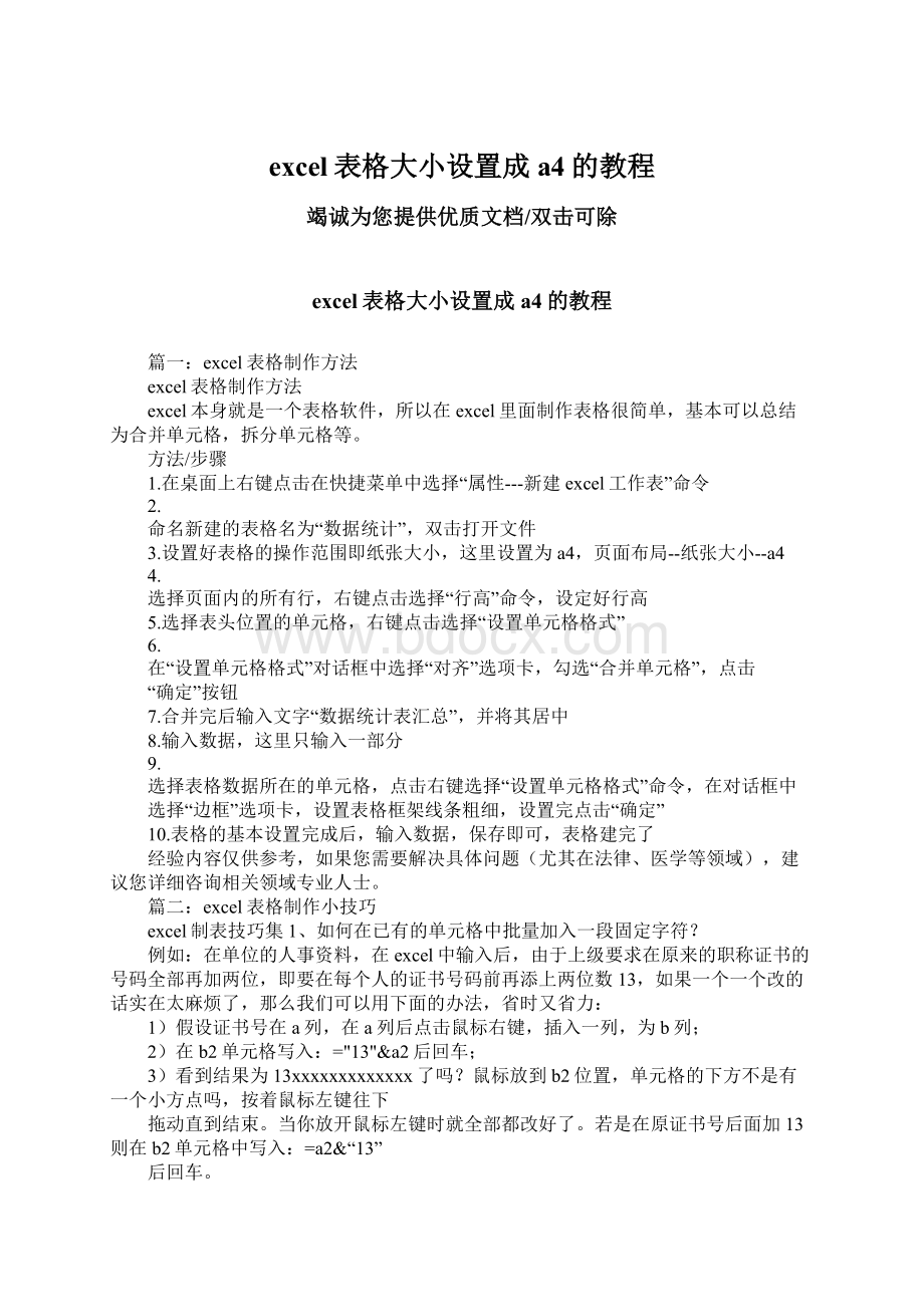 excel表格大小设置成a4的教程.docx