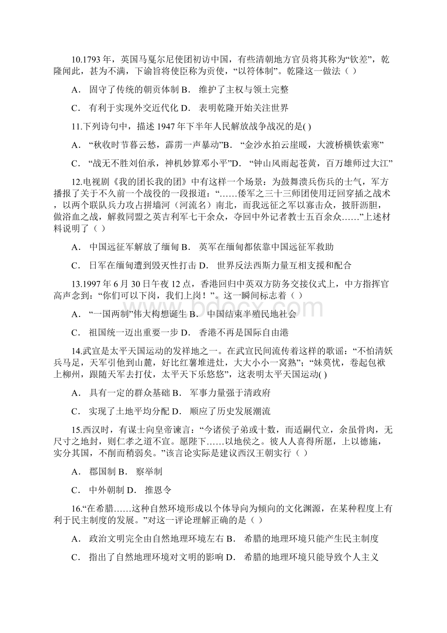 云南省玉溪市峨山民中学年高一历史下学期第一次月考试题含答案.docx_第3页