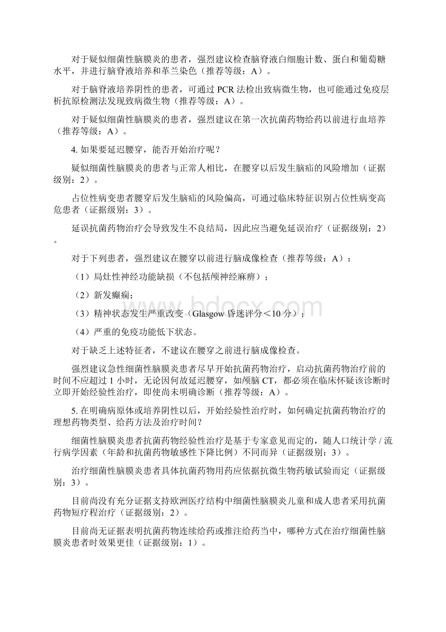 年急性细菌性脑膜炎诊治指南Word文件下载.docx_第3页