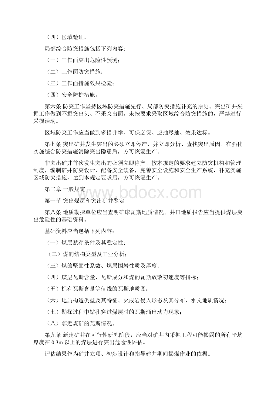 防治煤与瓦斯突出规定全文.docx_第2页