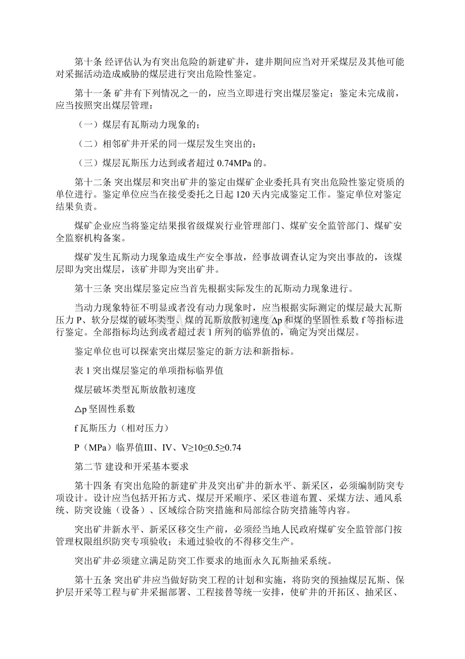 防治煤与瓦斯突出规定全文.docx_第3页