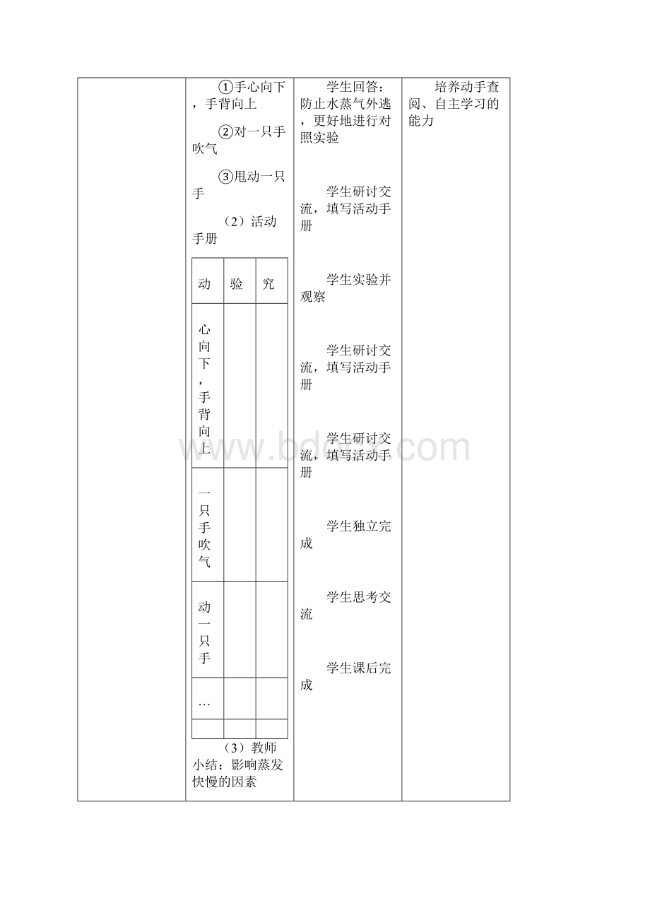 教科科学版小学科学三年级上册教案.docx_第3页