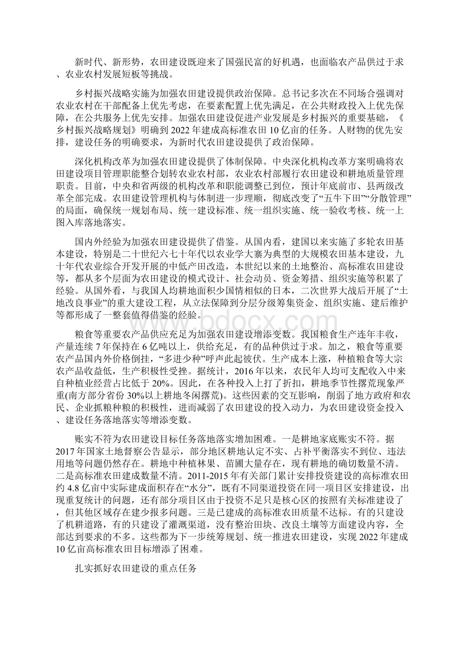 心得体会加强农田建设夯实乡村振兴基础最新.docx_第2页