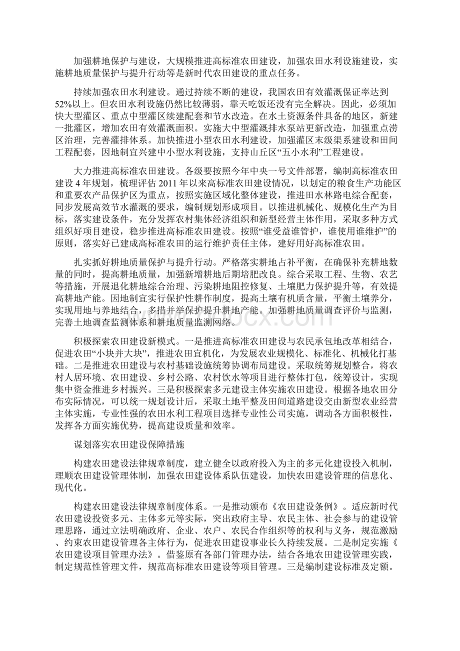 心得体会加强农田建设夯实乡村振兴基础最新.docx_第3页