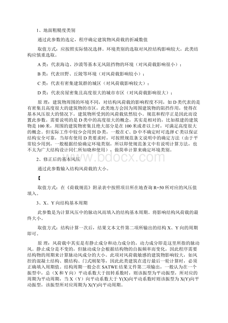 PKPMYJK参数设置汇总Word文档下载推荐.docx_第3页