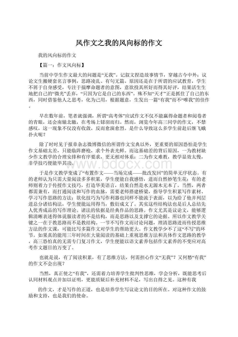 风作文之我的风向标的作文Word文档格式.docx