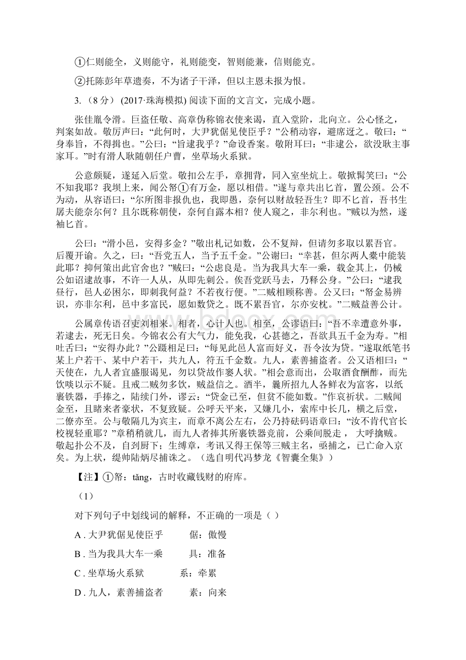 广东省湘桥区高一上学期语文期末统一检测卷.docx_第3页