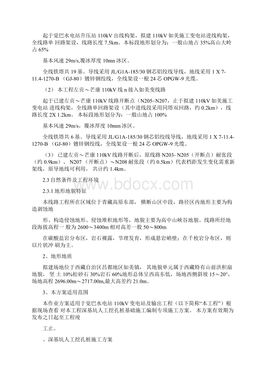 线路深基坑开挖专项施工方案.docx_第2页