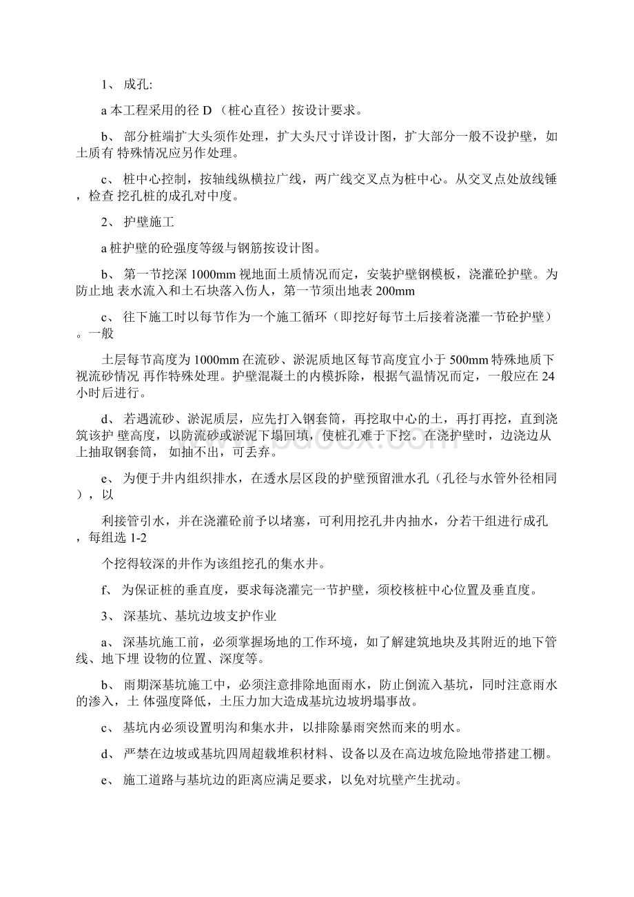 线路深基坑开挖专项施工方案.docx_第3页