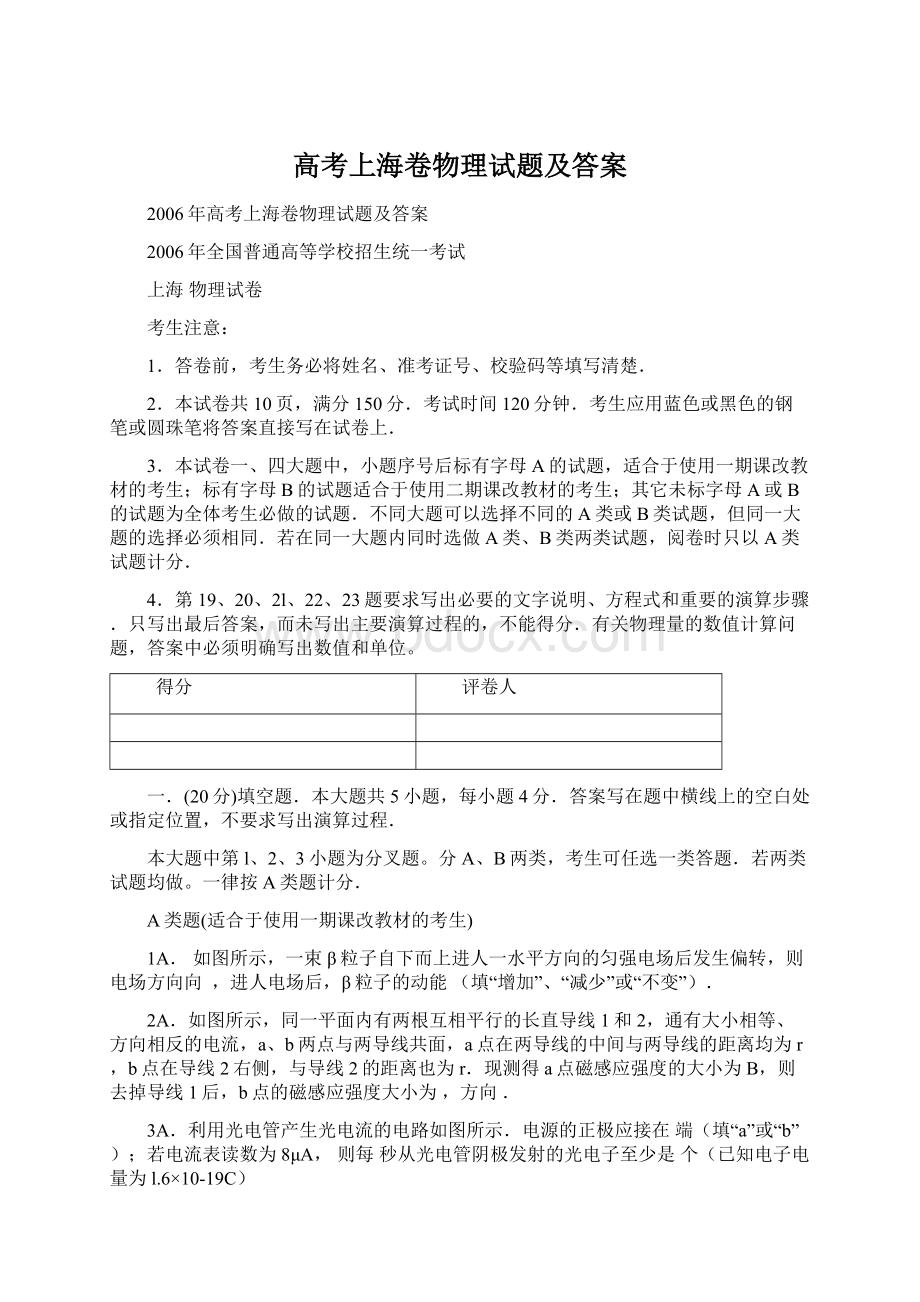 高考上海卷物理试题及答案Word格式.docx