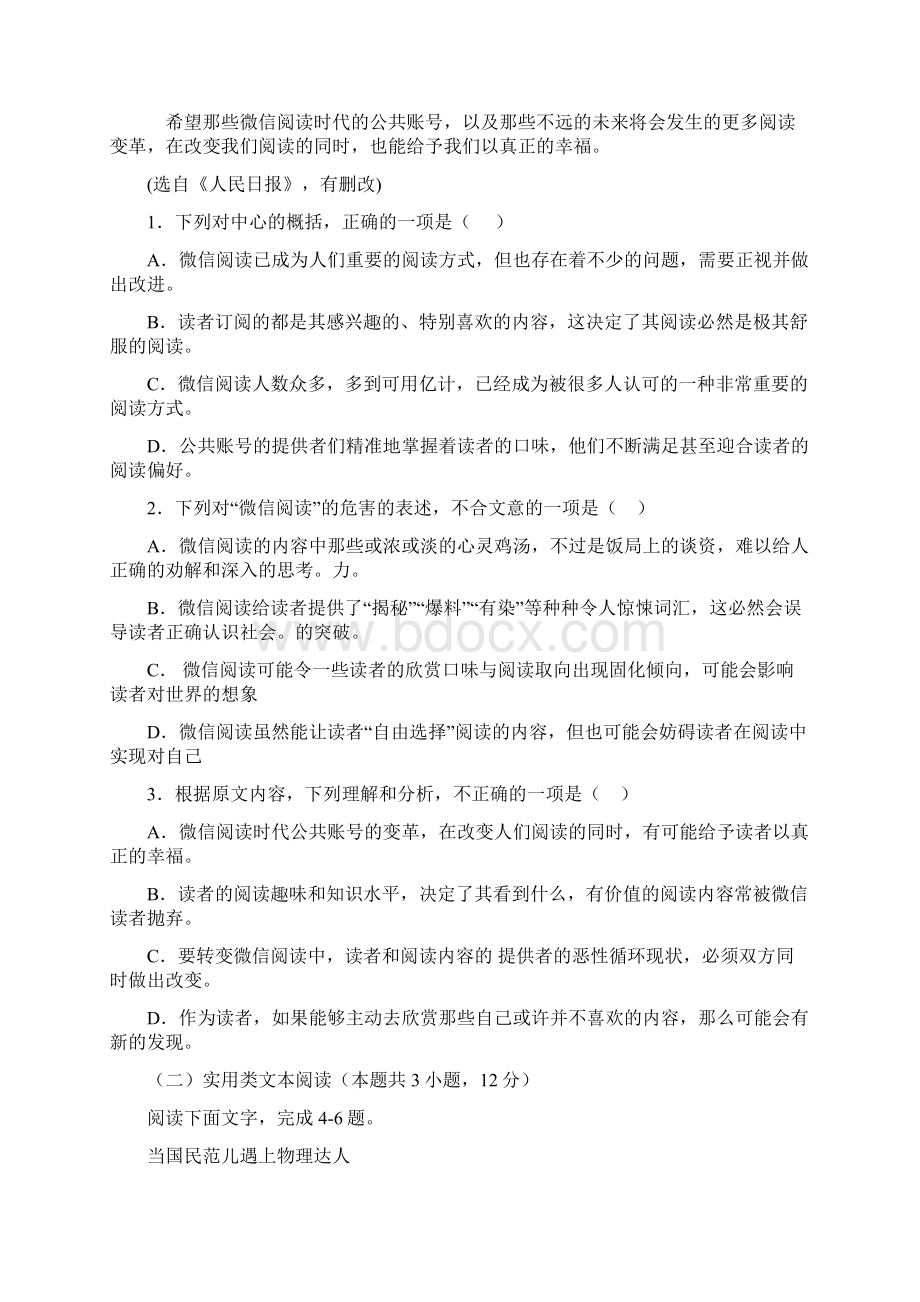 高一语文必修一月考试题含答案Word文件下载.docx_第2页