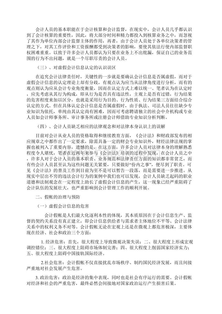 关于会计的法律责任.docx_第2页