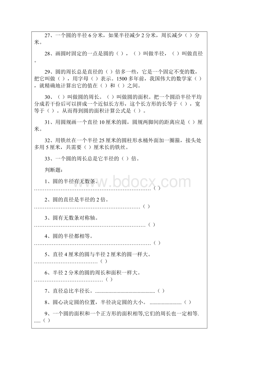 圆的周长和面积经典试题文档格式.docx_第3页