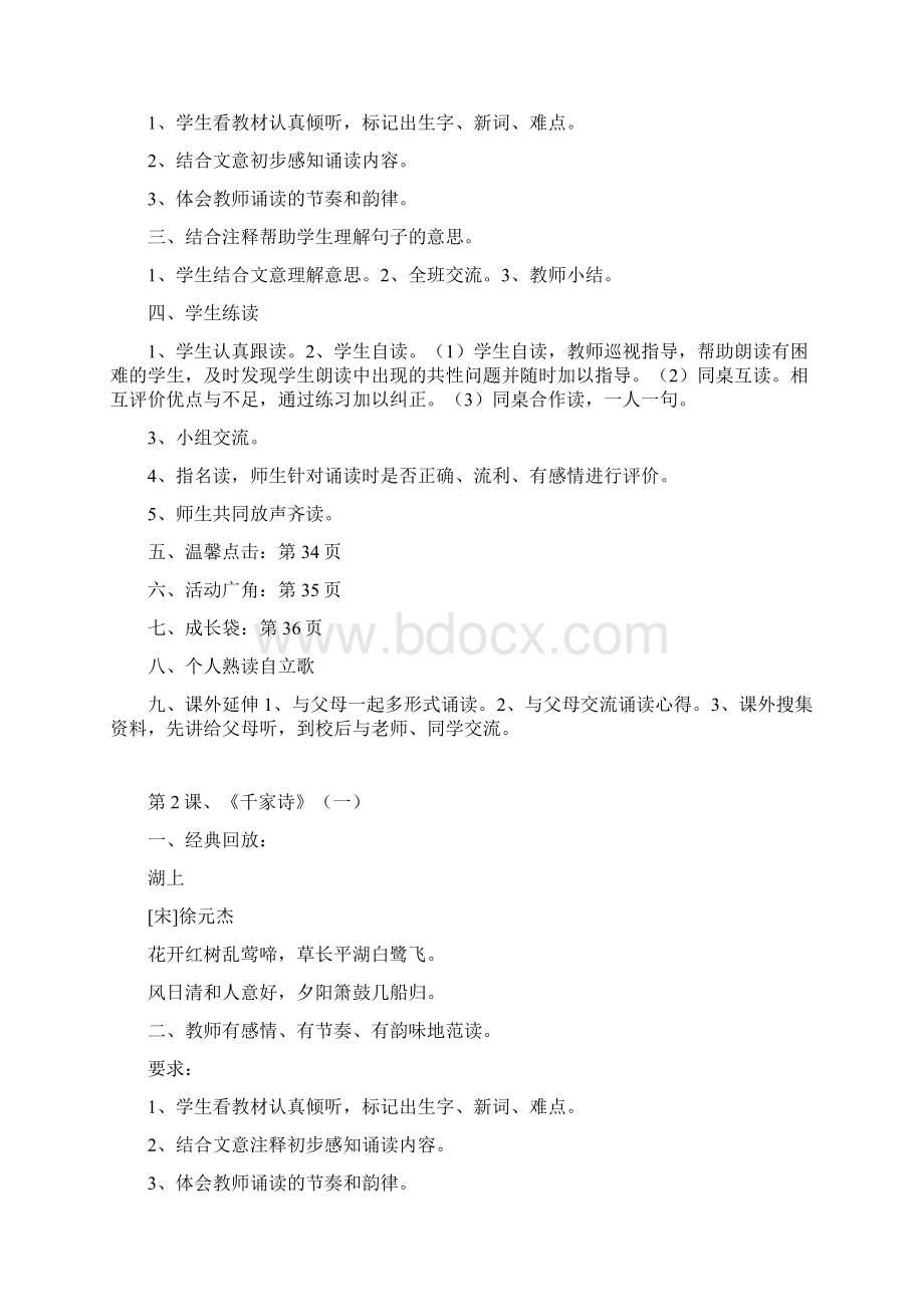 中华传统文化教学计划.docx_第3页