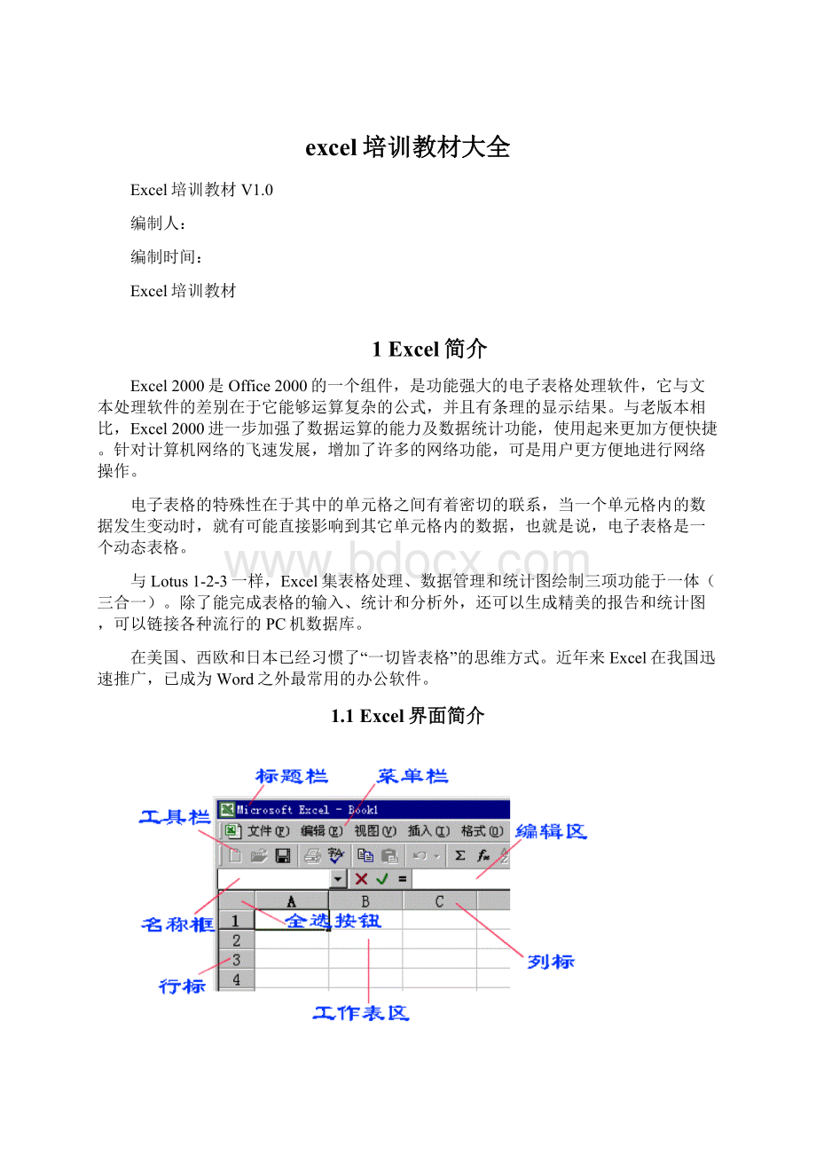 excel培训教材大全Word格式文档下载.docx