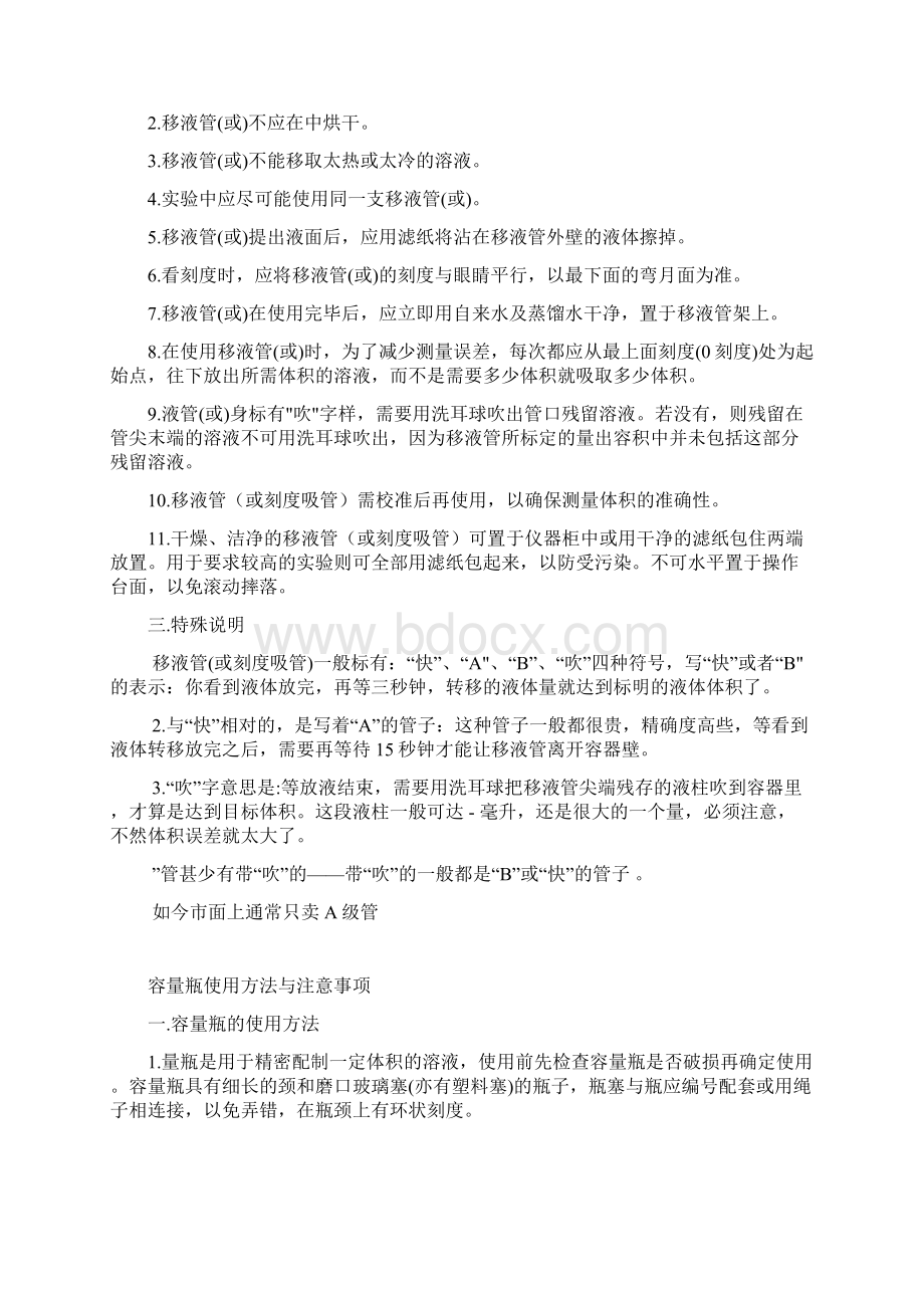 玻璃仪器的使用与注意.docx_第2页