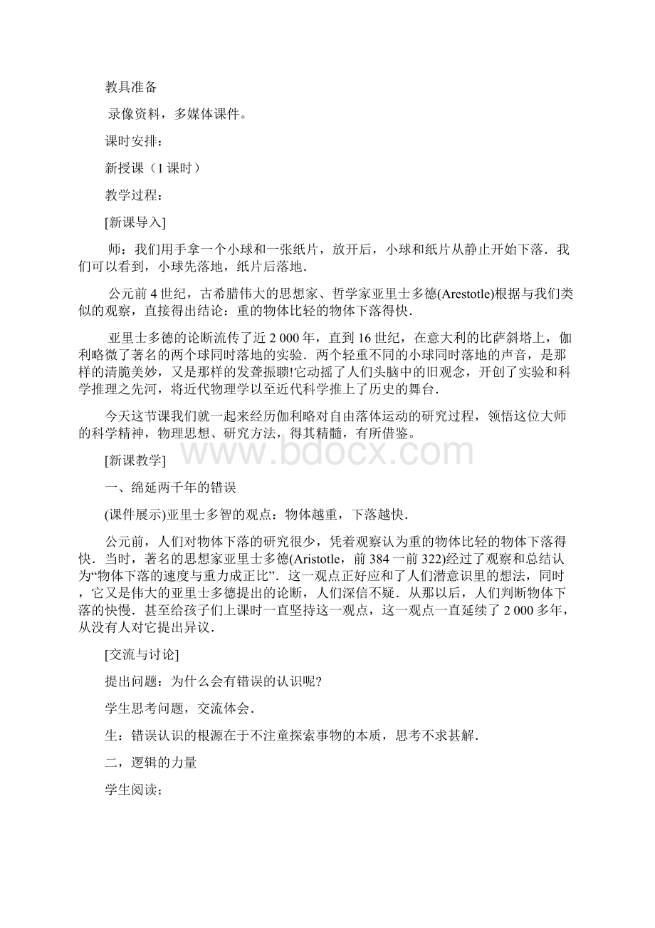 新人教高中物理必修1伽利略对自由落体运动的研究Word下载.docx_第2页