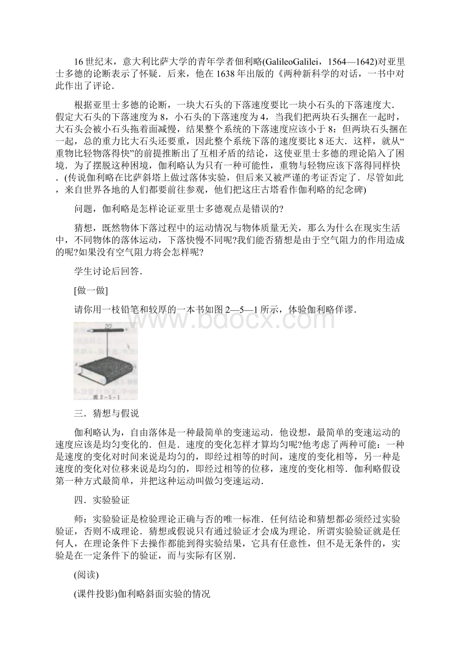 新人教高中物理必修1伽利略对自由落体运动的研究Word下载.docx_第3页