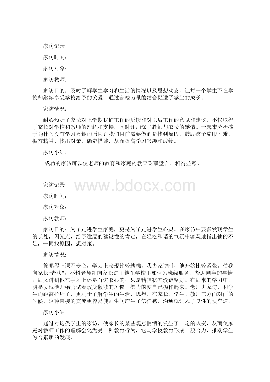 家访记录.docx_第2页