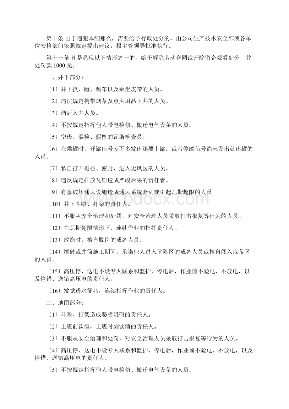 安全检查处罚细则.docx_第2页