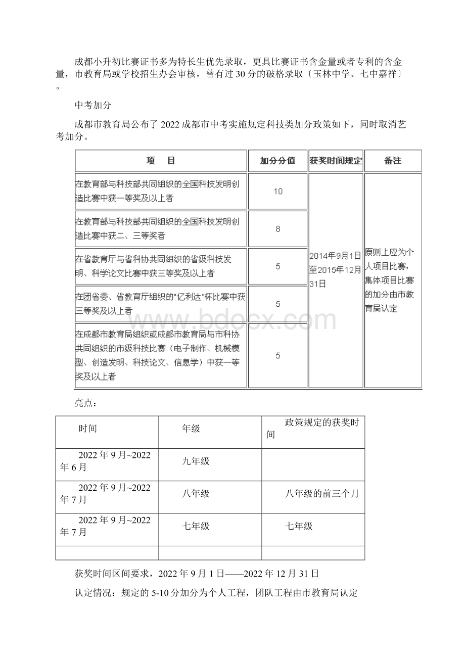 最新中小学加分政策之科创比赛与发明专利Word格式.docx_第3页