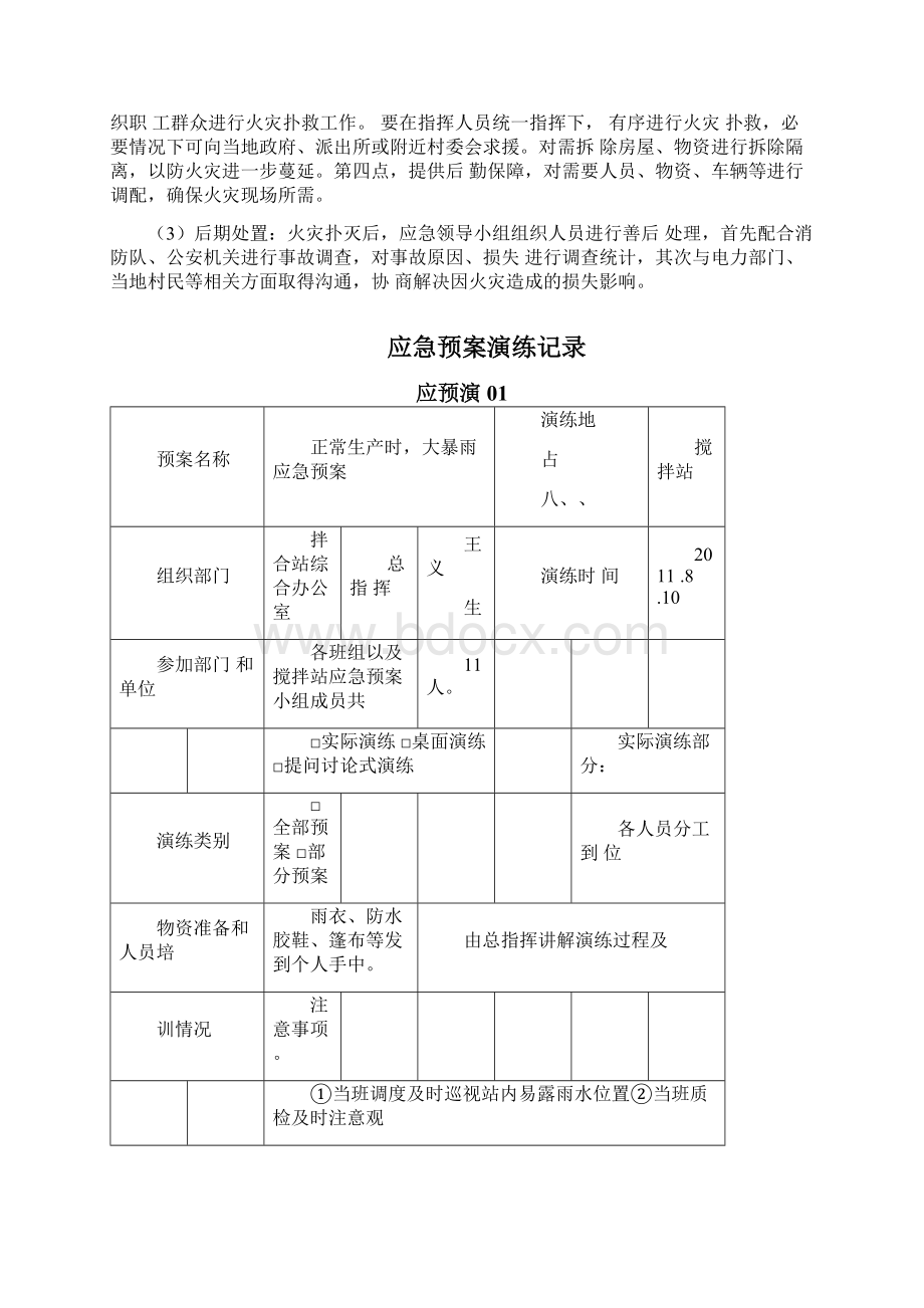 混凝土搅拌站应急预案Word文档下载推荐.docx_第3页