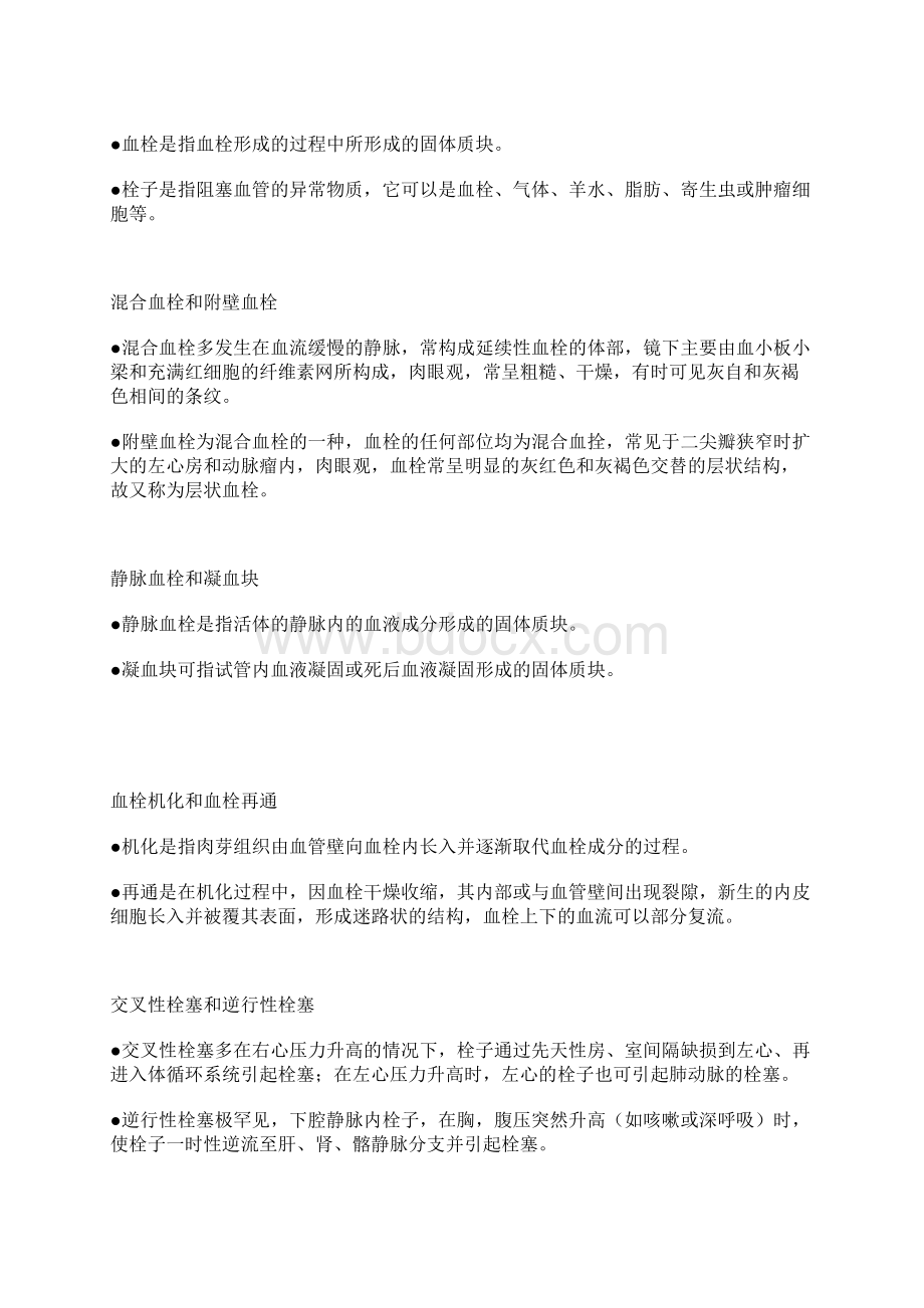 精选医学病理学上容易混淆的概念ztdoc.docx_第3页