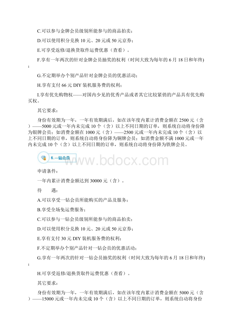 京东会员和积分制度Word文档格式.docx_第3页