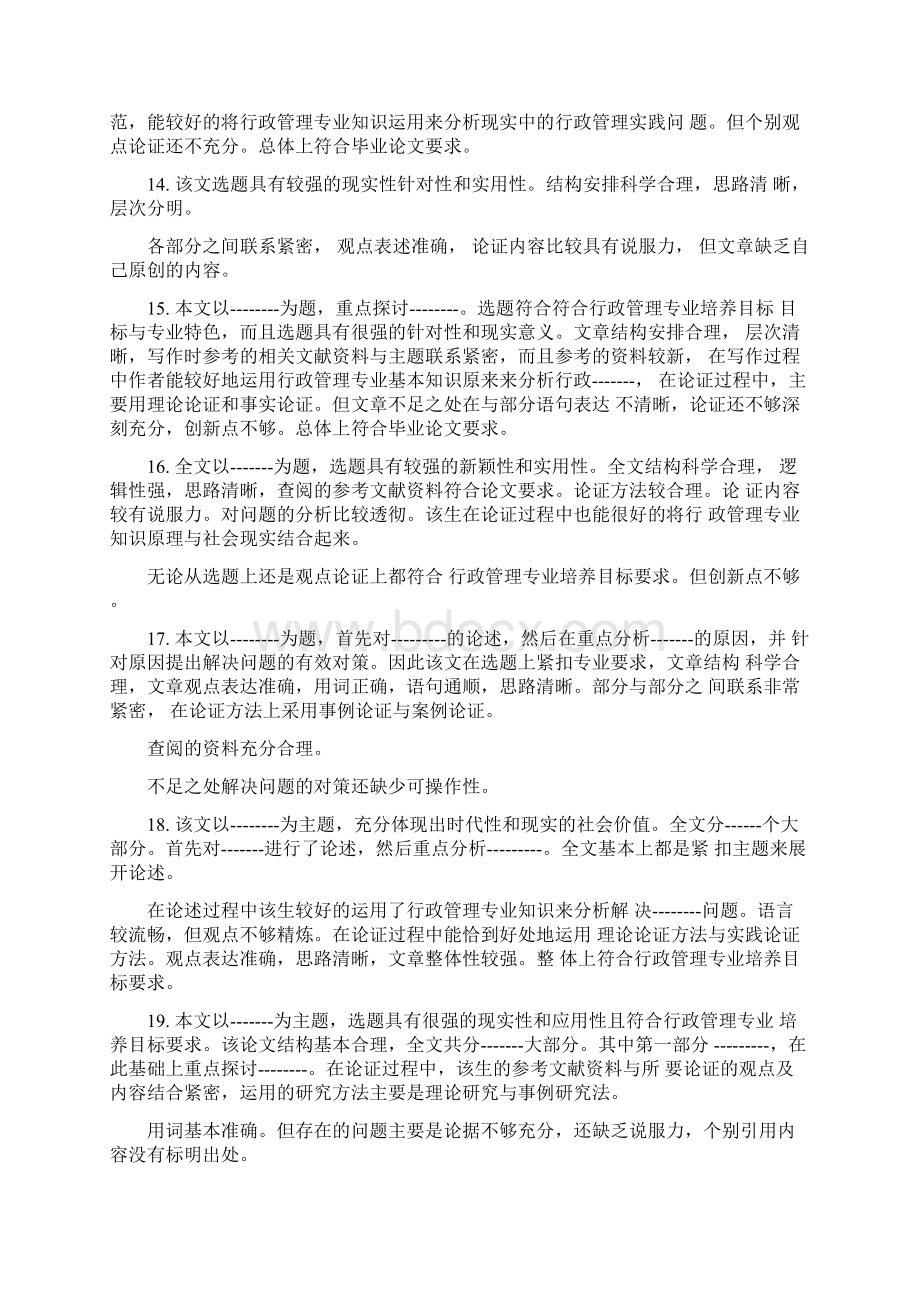 毕业论文实践报告评语Word文档下载推荐.docx_第3页