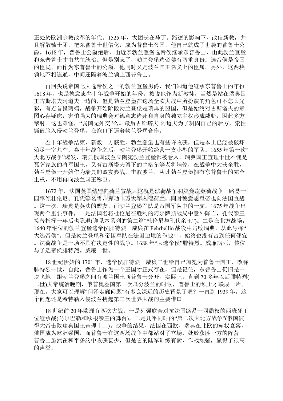 普鲁士战争史.docx_第2页