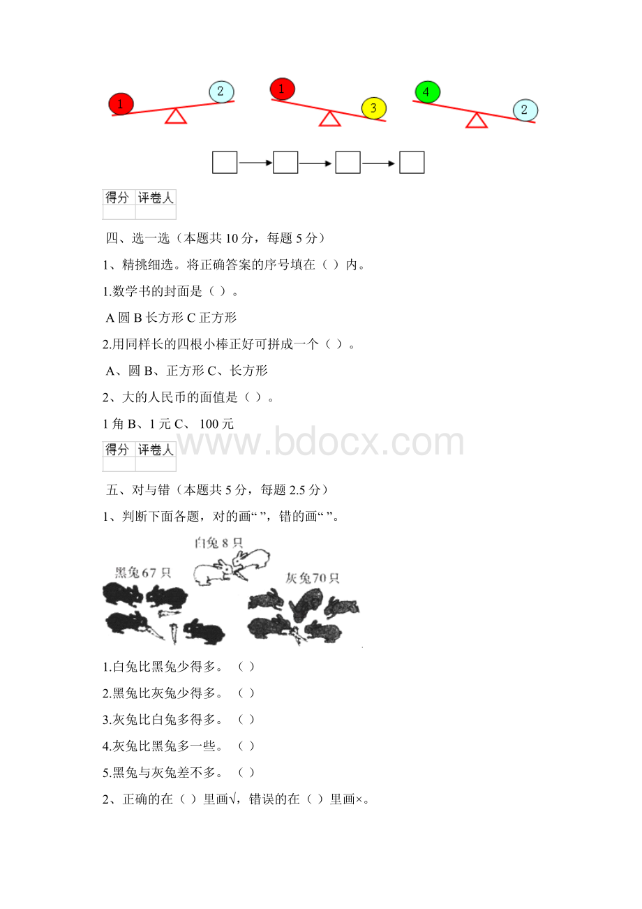 实验小学版一年级数学开学检测试题上海教育版 附解析.docx_第3页