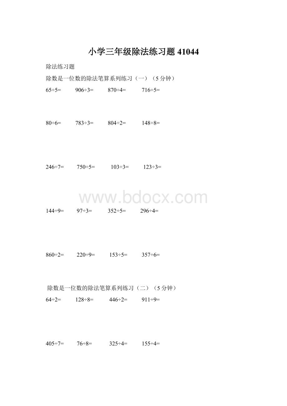 小学三年级除法练习题41044.docx_第1页