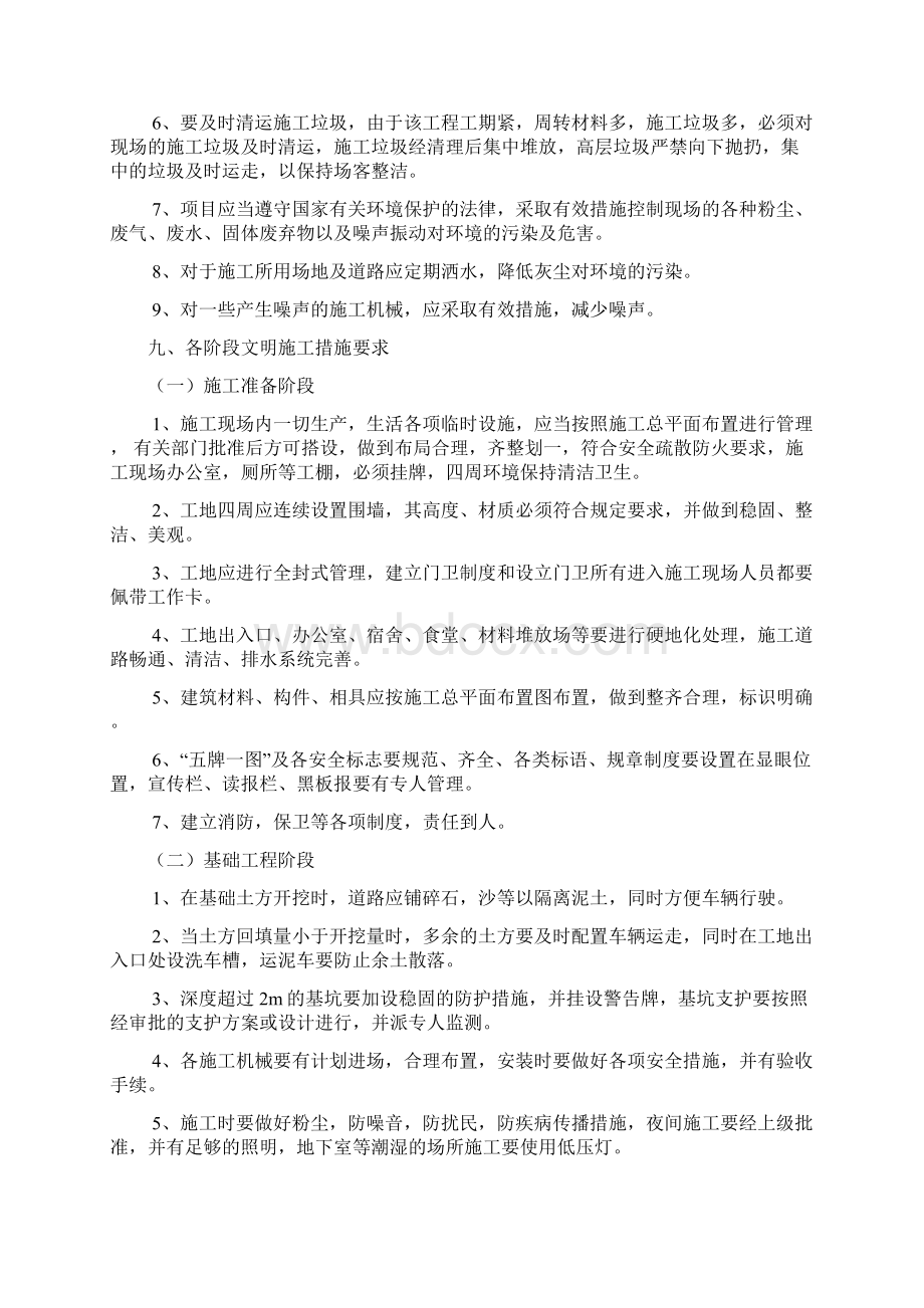 厂房文明施工方案.docx_第3页