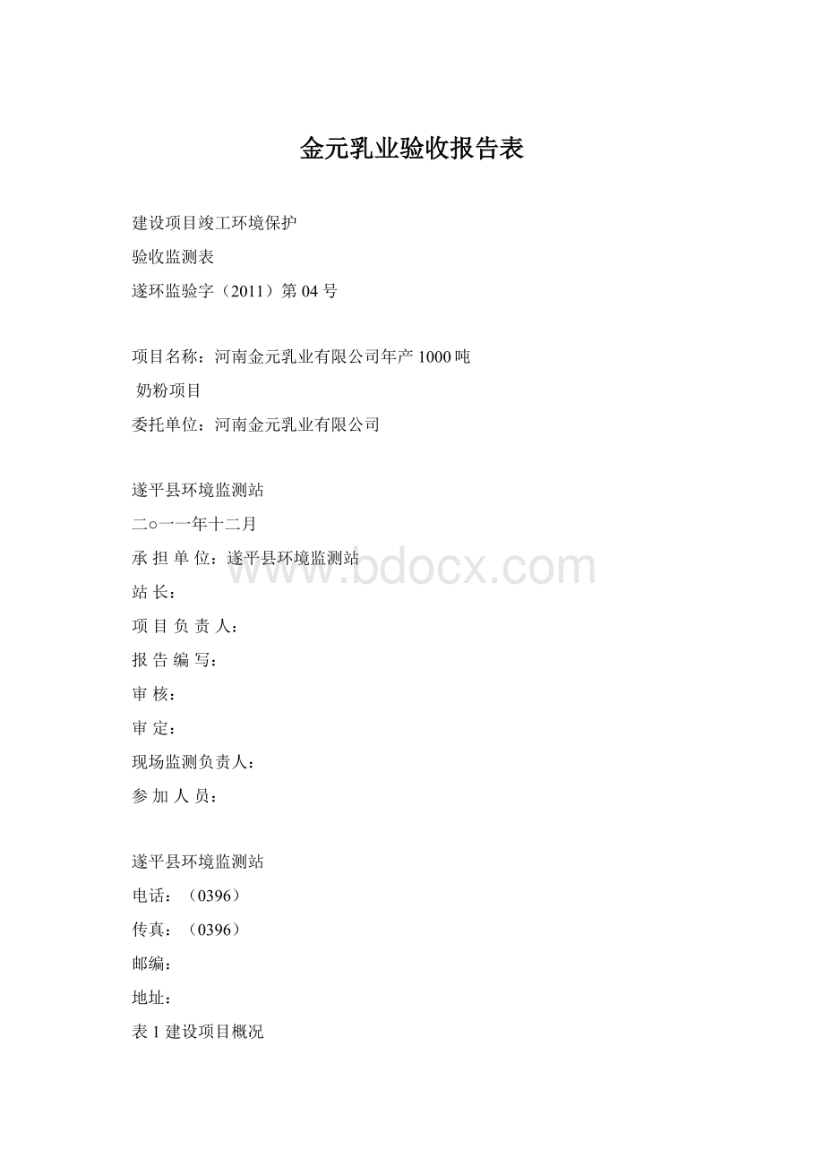 金元乳业验收报告表Word下载.docx_第1页